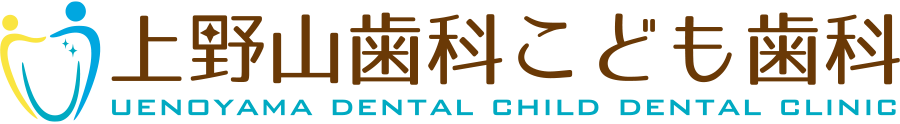 有田川町 上野山歯科こども歯科